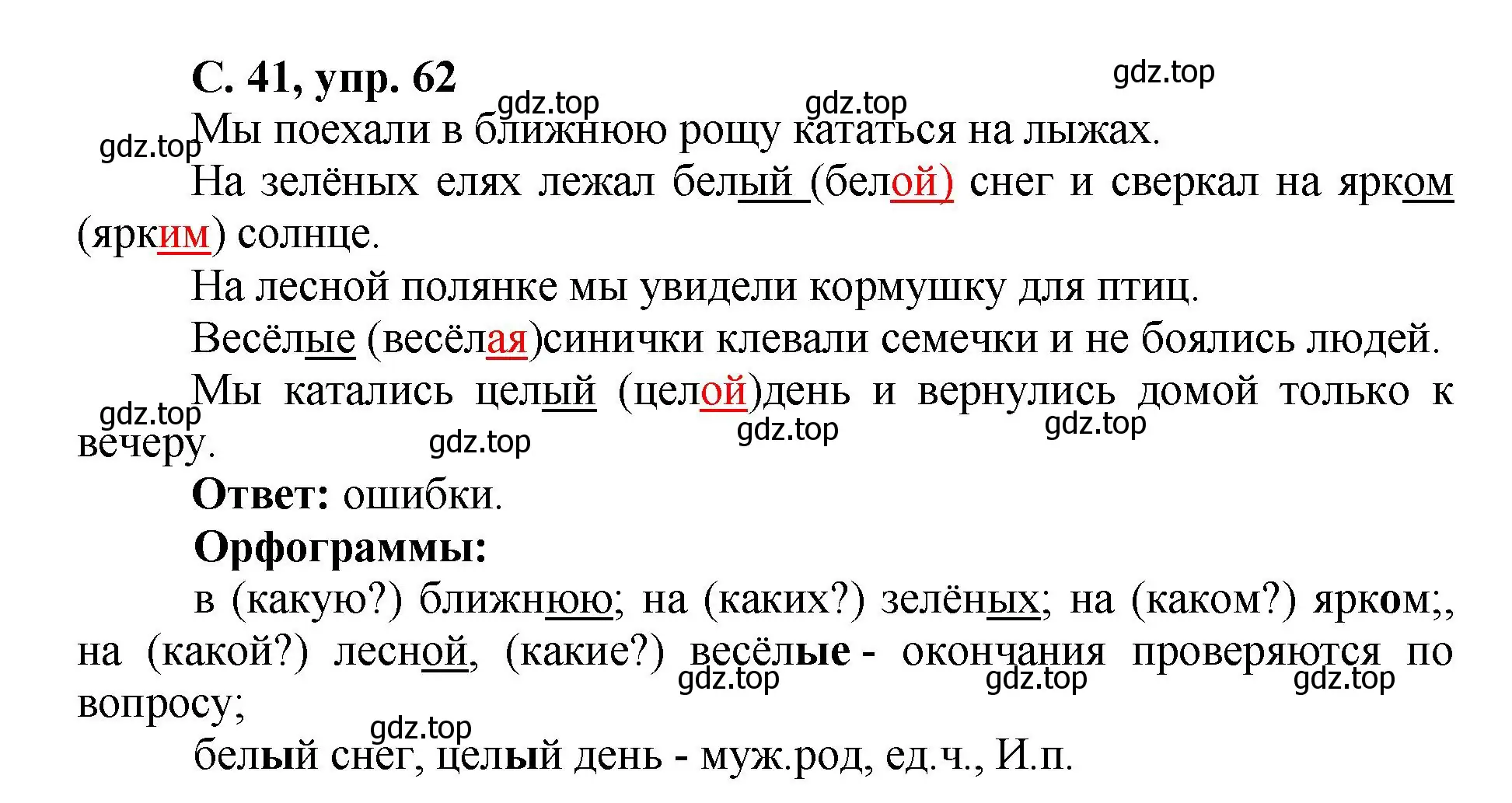 Решение номер 62 (страница 41) гдз по русскому языку 4 класс Климанова, Бабушкина, рабочая тетрадь 2 часть