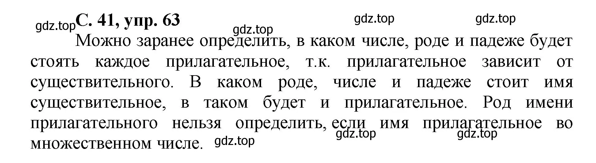 Решение номер 63 (страница 41) гдз по русскому языку 4 класс Климанова, Бабушкина, рабочая тетрадь 2 часть