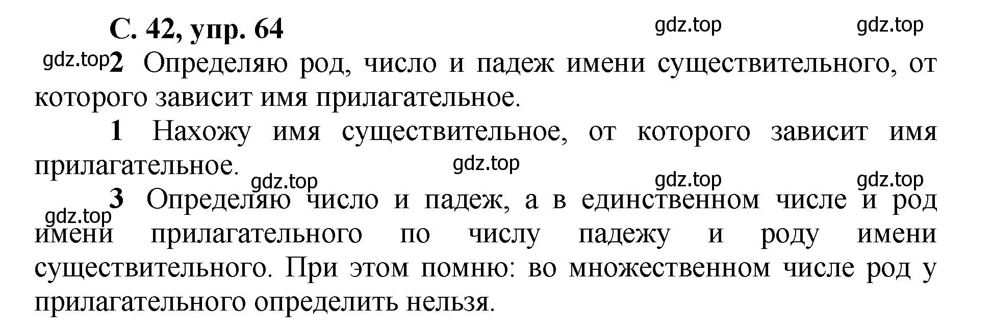 Решение номер 64 (страница 42) гдз по русскому языку 4 класс Климанова, Бабушкина, рабочая тетрадь 2 часть