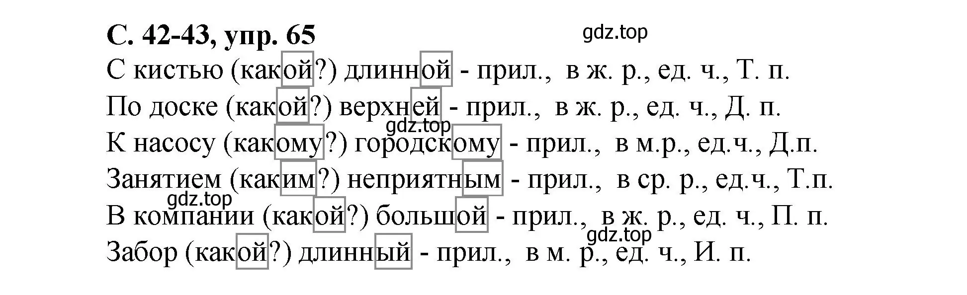 Решение номер 65 (страница 42) гдз по русскому языку 4 класс Климанова, Бабушкина, рабочая тетрадь 2 часть