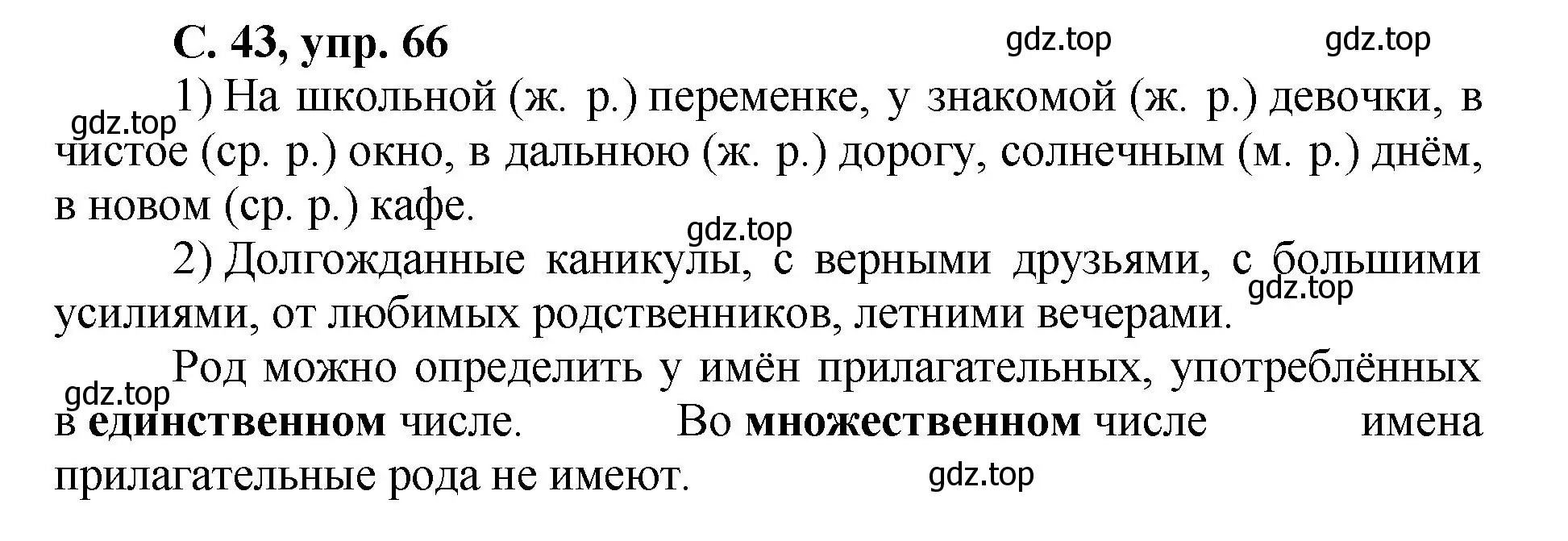 Решение номер 66 (страница 43) гдз по русскому языку 4 класс Климанова, Бабушкина, рабочая тетрадь 2 часть