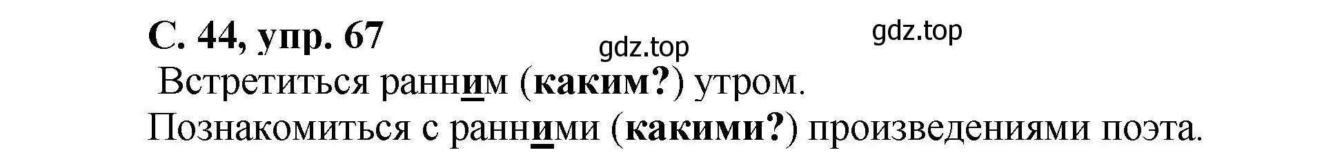 Решение номер 67 (страница 44) гдз по русскому языку 4 класс Климанова, Бабушкина, рабочая тетрадь 2 часть