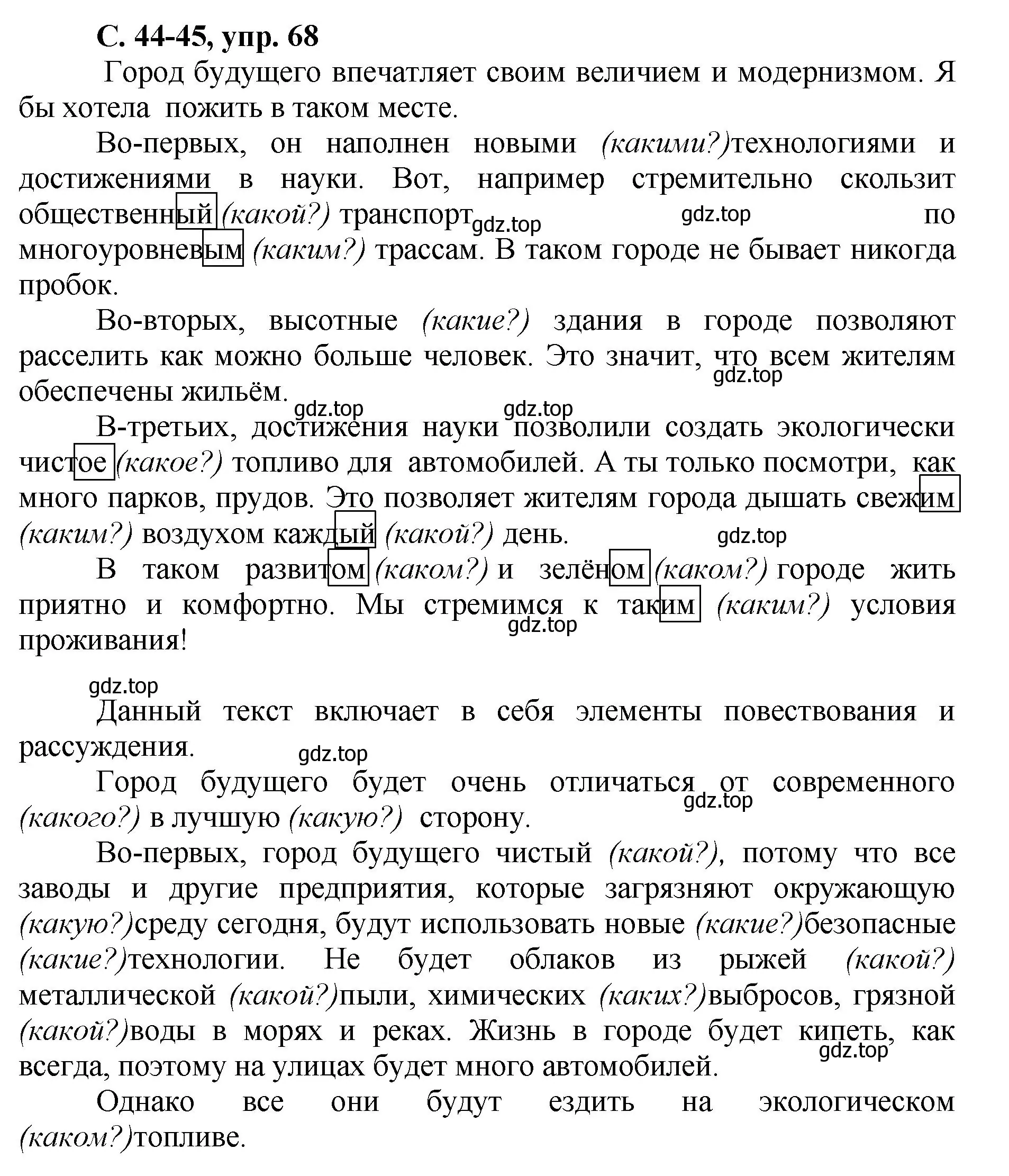 Решение номер 68 (страница 44) гдз по русскому языку 4 класс Климанова, Бабушкина, рабочая тетрадь 2 часть