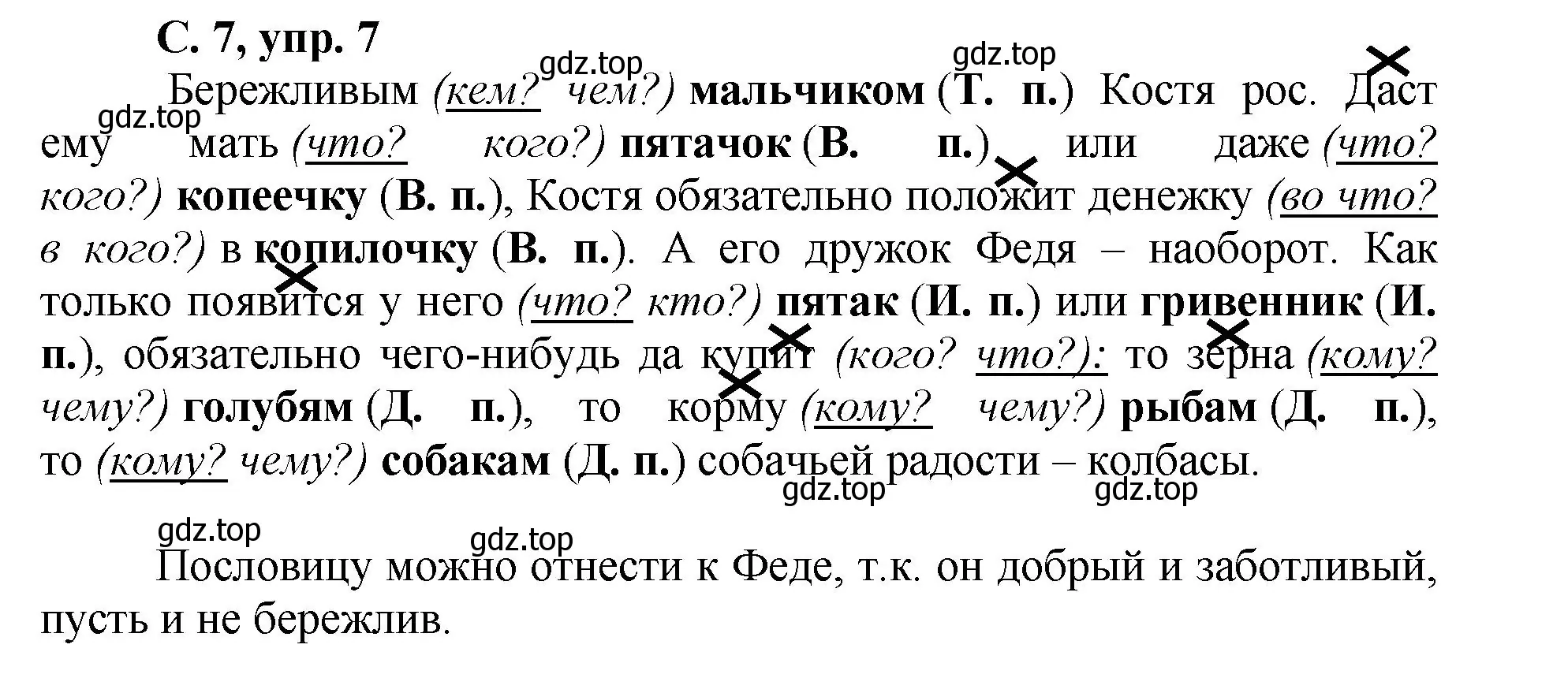 Решение номер 7 (страница 7) гдз по русскому языку 4 класс Климанова, Бабушкина, рабочая тетрадь 2 часть