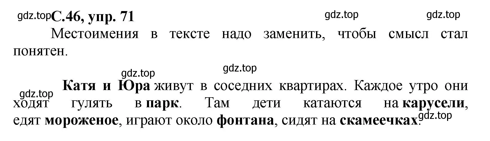 Решение номер 71 (страница 46) гдз по русскому языку 4 класс Климанова, Бабушкина, рабочая тетрадь 2 часть