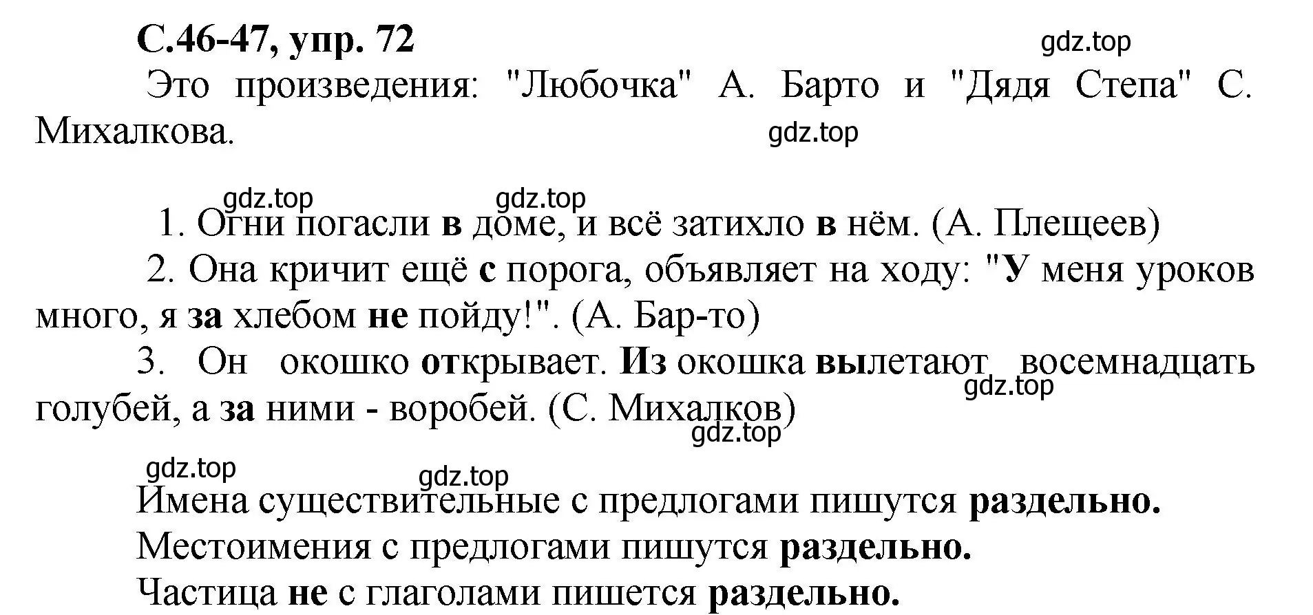 Решение номер 72 (страница 46) гдз по русскому языку 4 класс Климанова, Бабушкина, рабочая тетрадь 2 часть