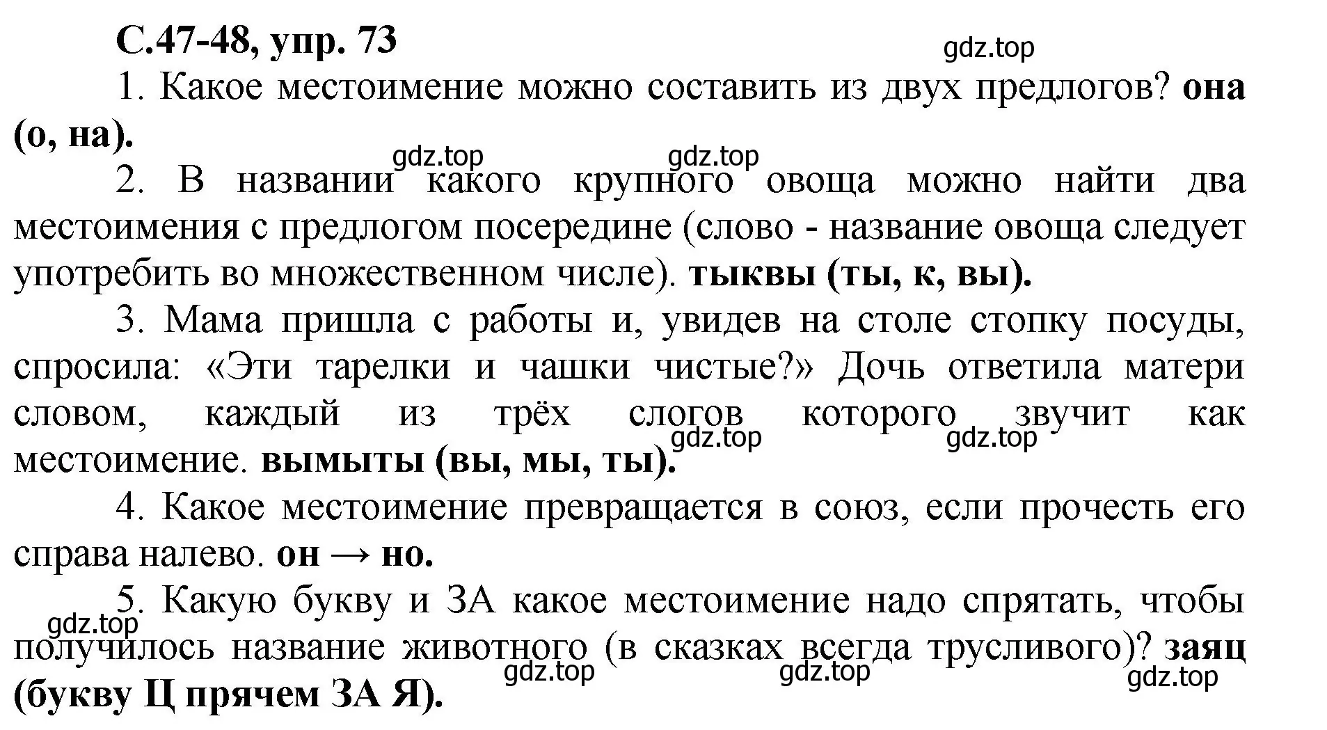 Решение номер 73 (страница 47) гдз по русскому языку 4 класс Климанова, Бабушкина, рабочая тетрадь 2 часть