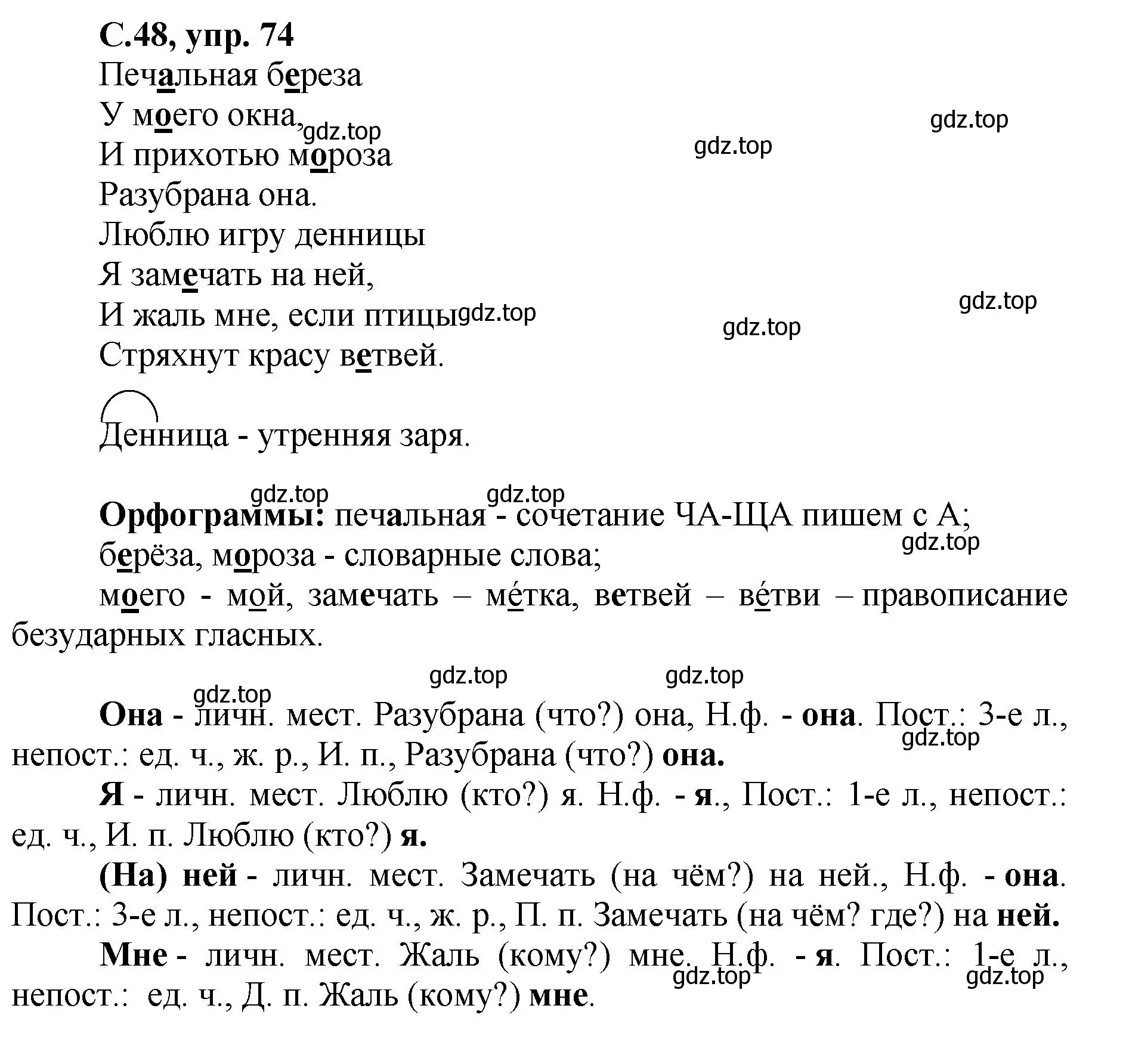 Решение номер 74 (страница 48) гдз по русскому языку 4 класс Климанова, Бабушкина, рабочая тетрадь 2 часть