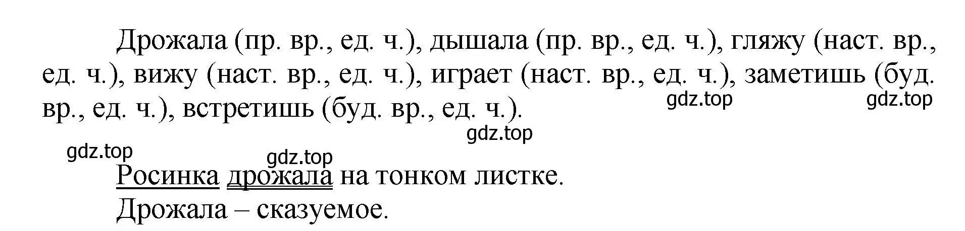 Решение номер 75 (страница 49) гдз по русскому языку 4 класс Климанова, Бабушкина, рабочая тетрадь 2 часть