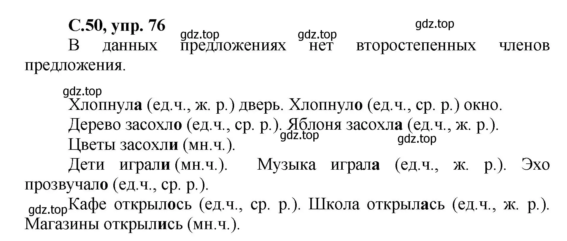 Решение номер 76 (страница 50) гдз по русскому языку 4 класс Климанова, Бабушкина, рабочая тетрадь 2 часть