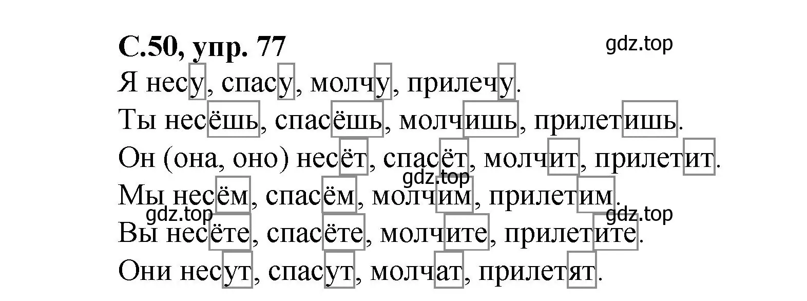 Решение номер 77 (страница 50) гдз по русскому языку 4 класс Климанова, Бабушкина, рабочая тетрадь 2 часть