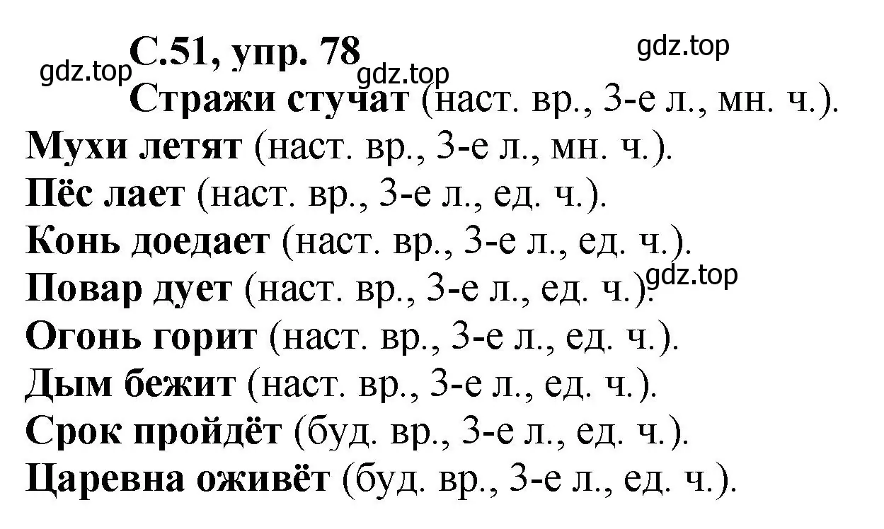 Решение номер 78 (страница 51) гдз по русскому языку 4 класс Климанова, Бабушкина, рабочая тетрадь 2 часть