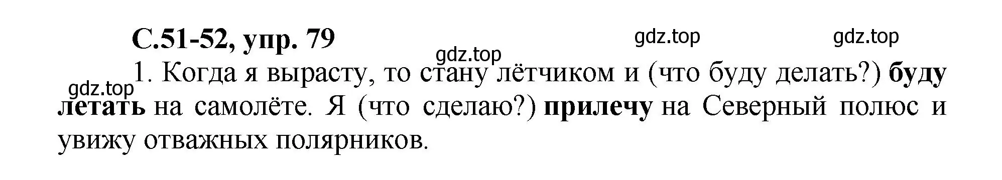 Решение номер 79 (страница 51) гдз по русскому языку 4 класс Климанова, Бабушкина, рабочая тетрадь 2 часть