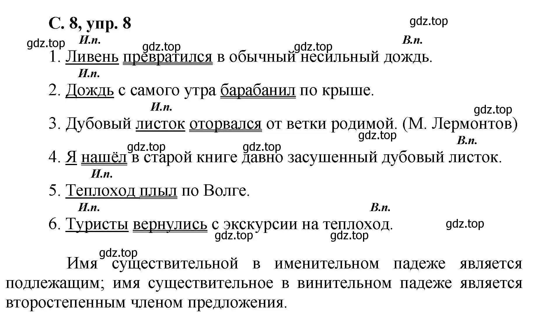 Решение номер 8 (страница 8) гдз по русскому языку 4 класс Климанова, Бабушкина, рабочая тетрадь 2 часть