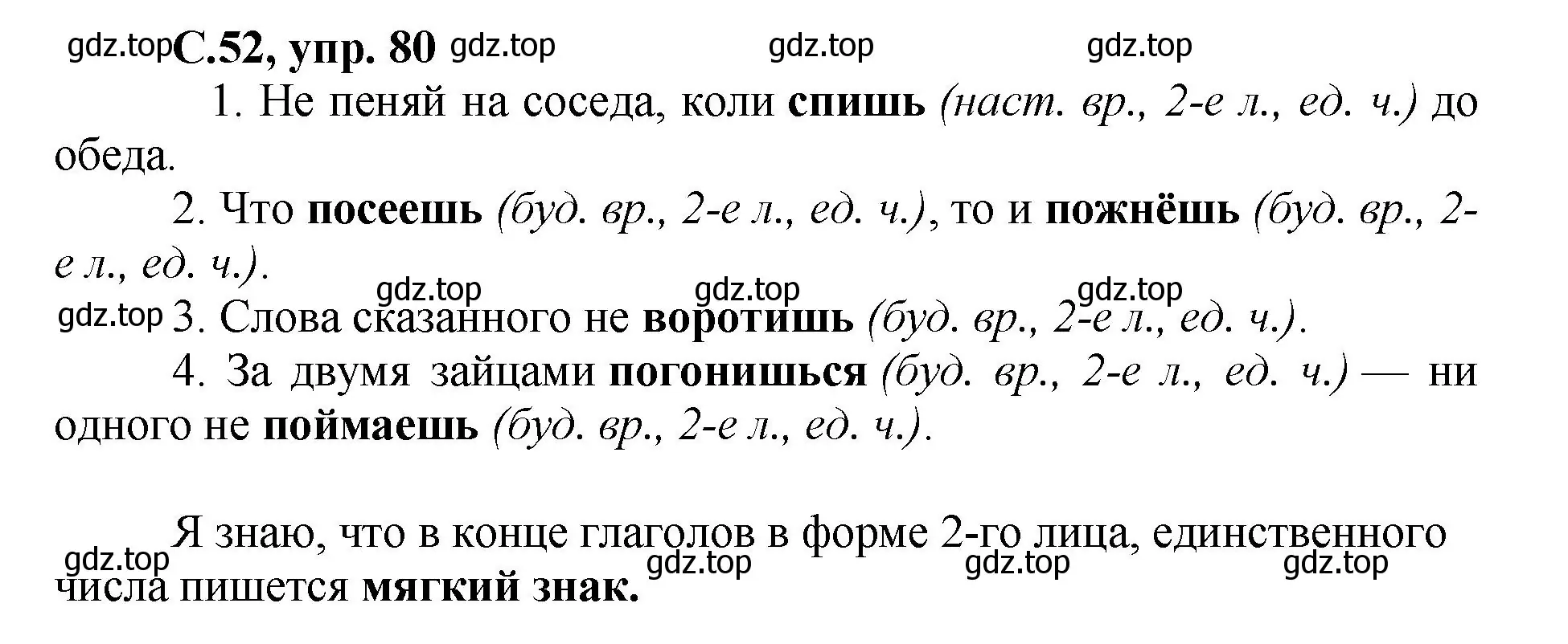 Решение номер 80 (страница 52) гдз по русскому языку 4 класс Климанова, Бабушкина, рабочая тетрадь 2 часть