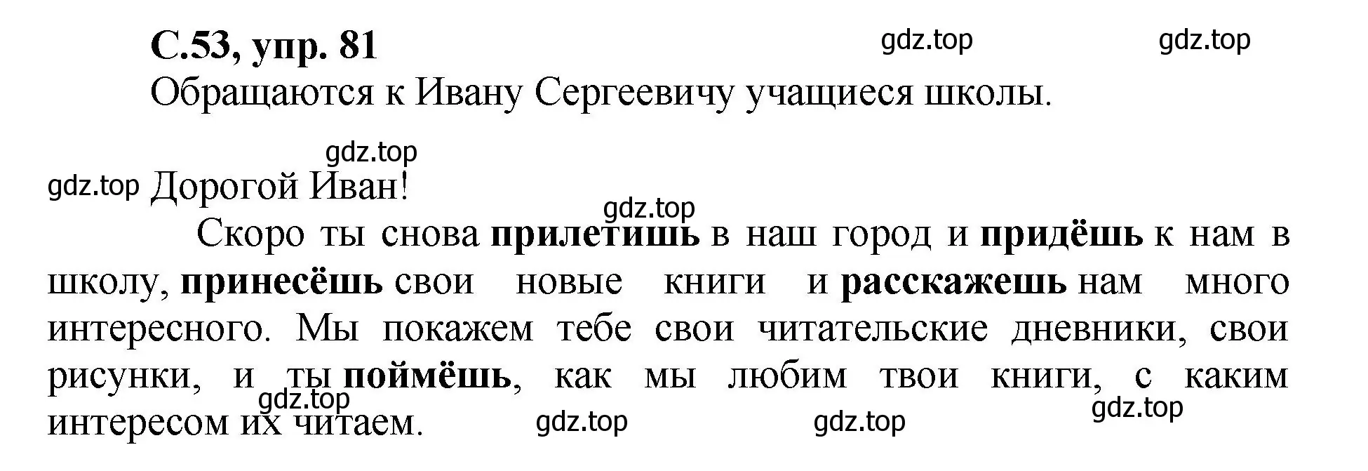 Решение номер 81 (страница 53) гдз по русскому языку 4 класс Климанова, Бабушкина, рабочая тетрадь 2 часть