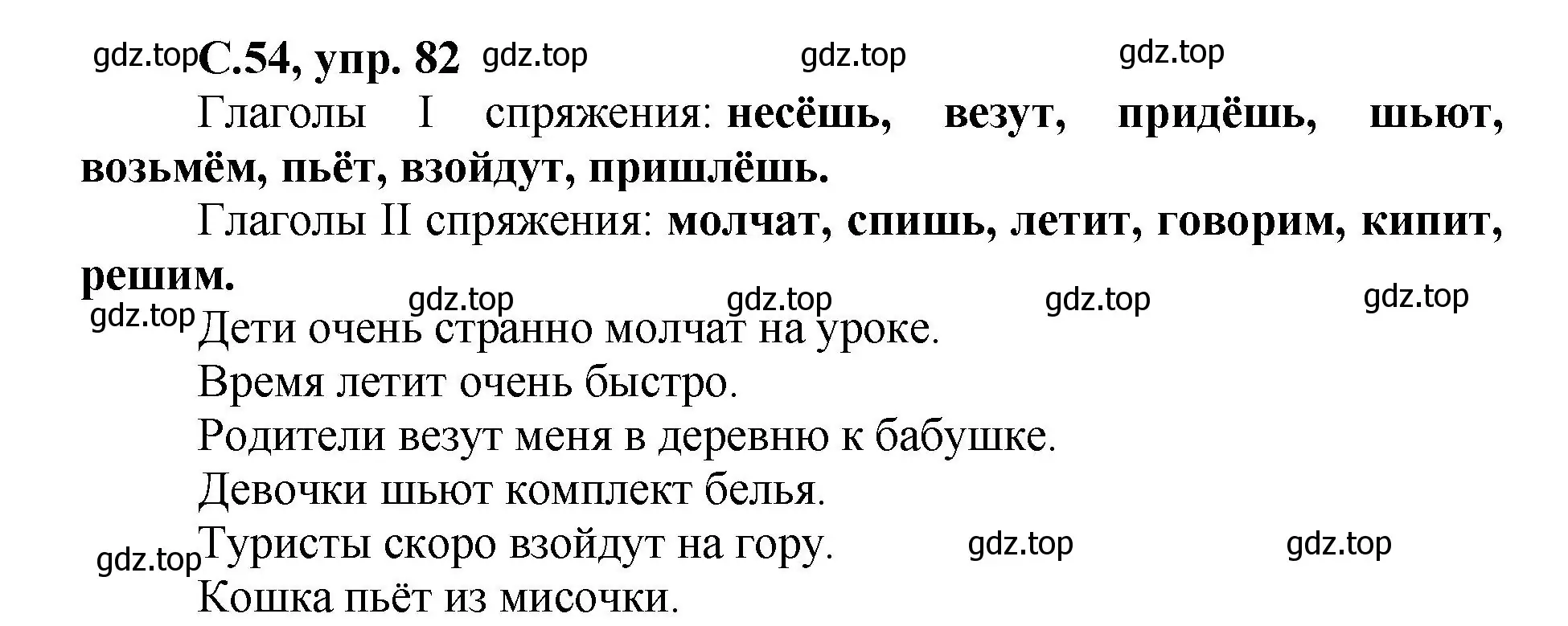 Решение номер 82 (страница 54) гдз по русскому языку 4 класс Климанова, Бабушкина, рабочая тетрадь 2 часть