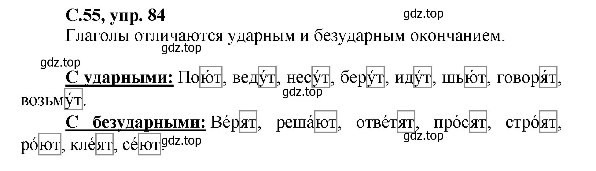 Решение номер 84 (страница 55) гдз по русскому языку 4 класс Климанова, Бабушкина, рабочая тетрадь 2 часть