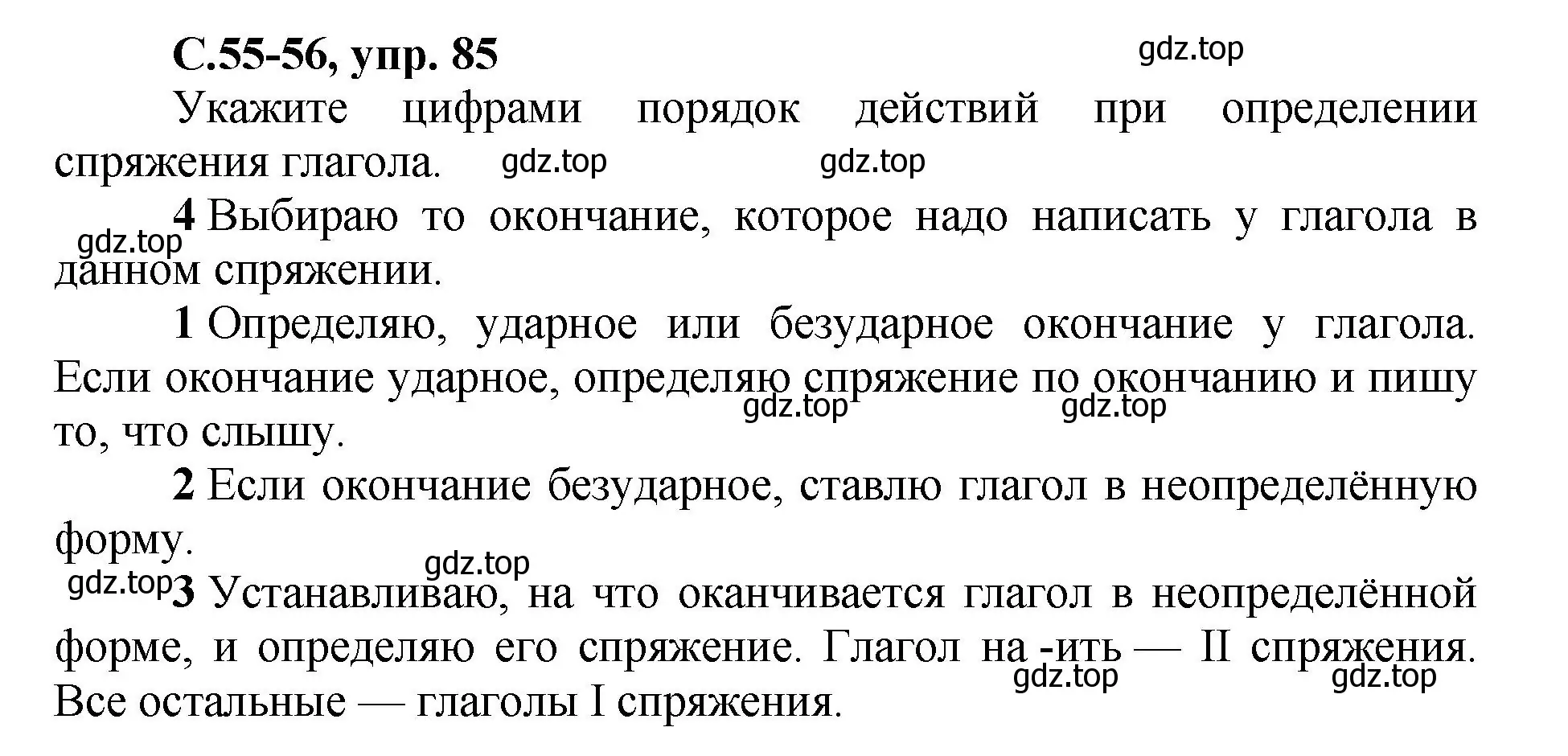 Решение номер 85 (страница 55) гдз по русскому языку 4 класс Климанова, Бабушкина, рабочая тетрадь 2 часть