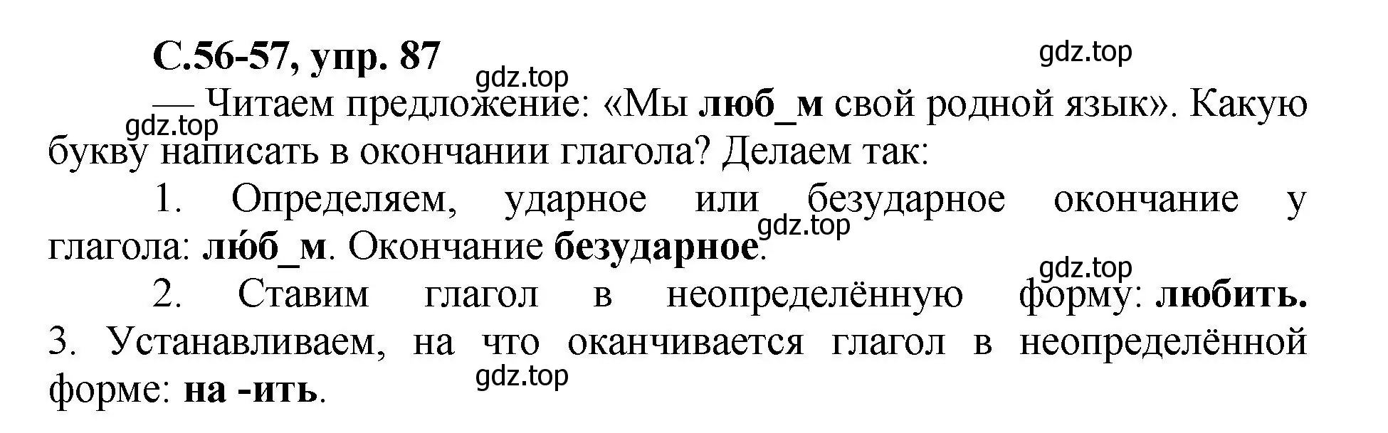 Решение номер 87 (страница 56) гдз по русскому языку 4 класс Климанова, Бабушкина, рабочая тетрадь 2 часть