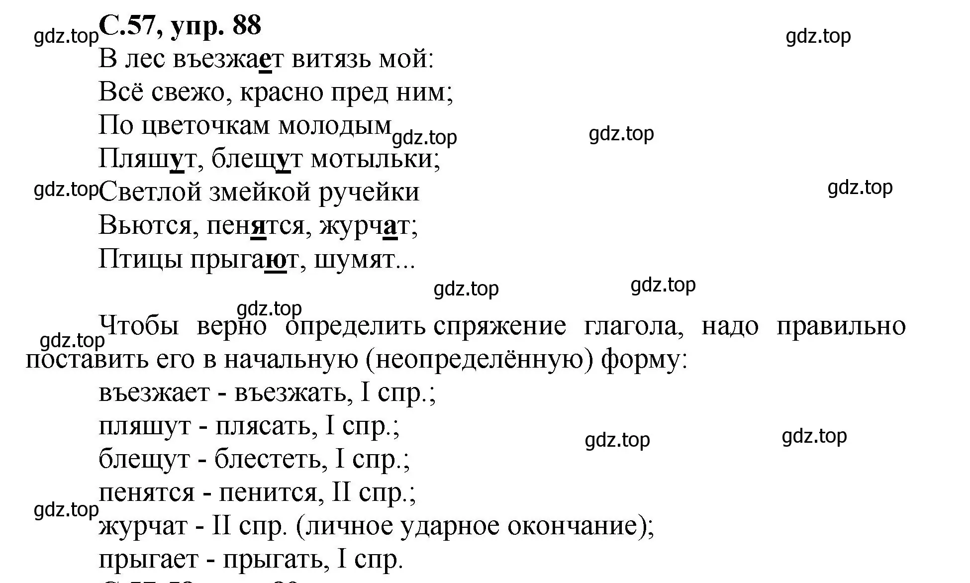 Решение номер 88 (страница 57) гдз по русскому языку 4 класс Климанова, Бабушкина, рабочая тетрадь 2 часть