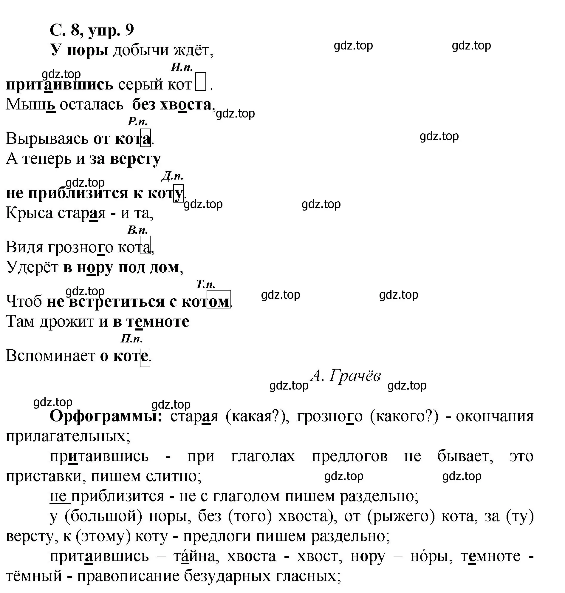 Решение номер 9 (страница 8) гдз по русскому языку 4 класс Климанова, Бабушкина, рабочая тетрадь 2 часть