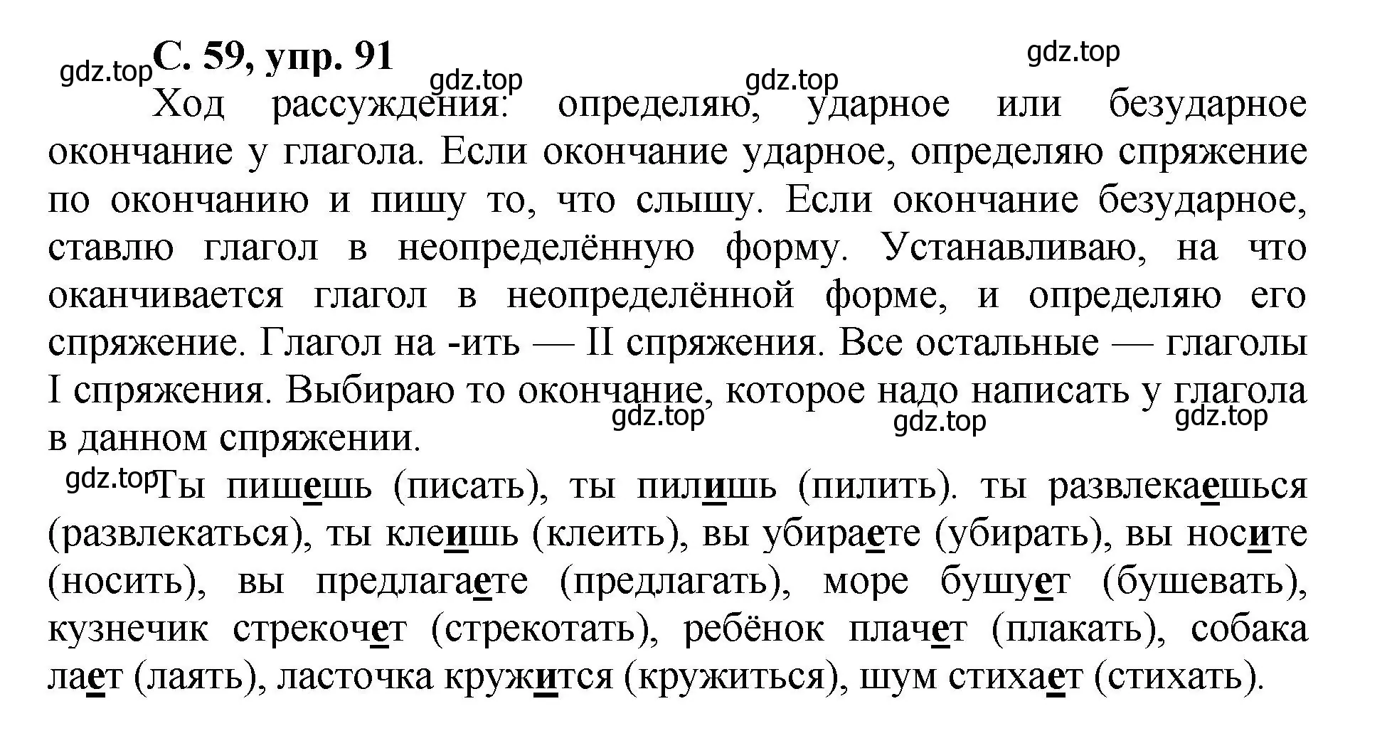 Решение номер 91 (страница 59) гдз по русскому языку 4 класс Климанова, Бабушкина, рабочая тетрадь 2 часть