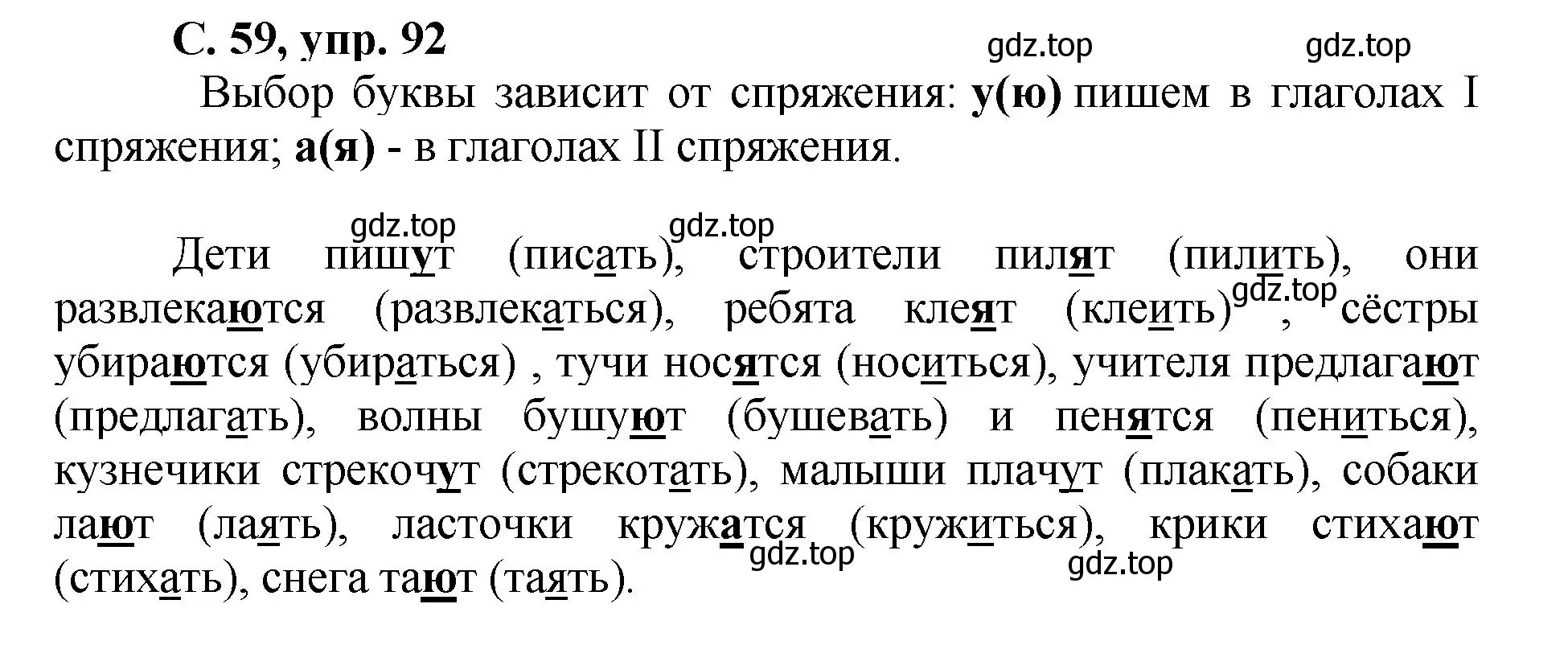 Решение номер 92 (страница 59) гдз по русскому языку 4 класс Климанова, Бабушкина, рабочая тетрадь 2 часть