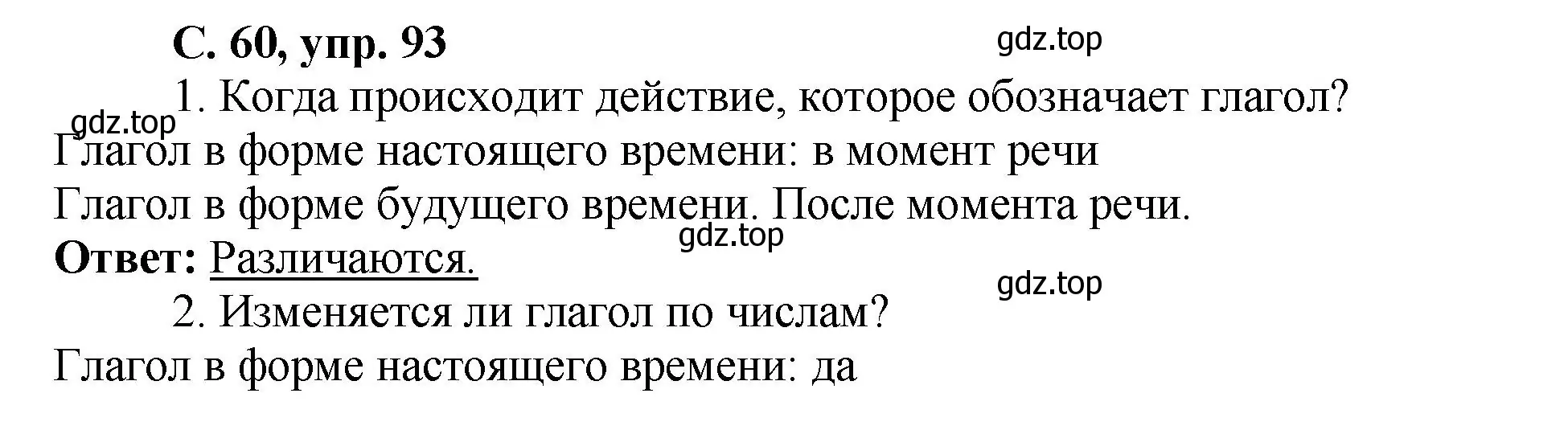 Решение номер 93 (страница 60) гдз по русскому языку 4 класс Климанова, Бабушкина, рабочая тетрадь 2 часть