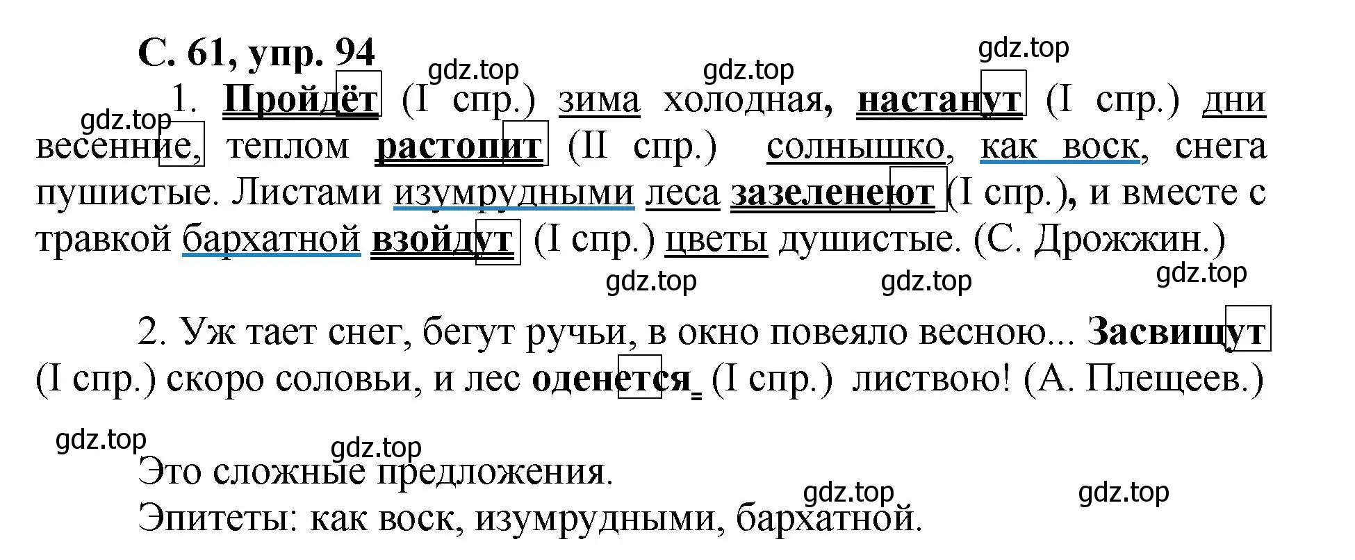 Решение номер 94 (страница 61) гдз по русскому языку 4 класс Климанова, Бабушкина, рабочая тетрадь 2 часть