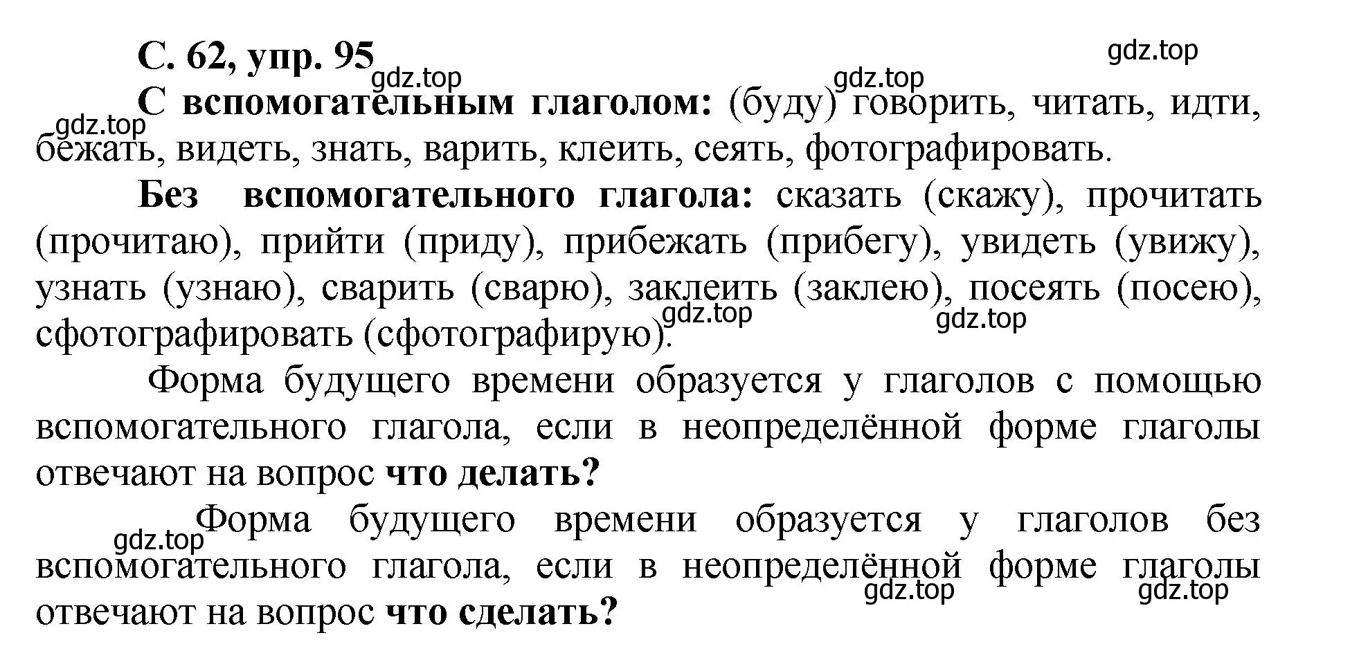 Решение номер 95 (страница 62) гдз по русскому языку 4 класс Климанова, Бабушкина, рабочая тетрадь 2 часть