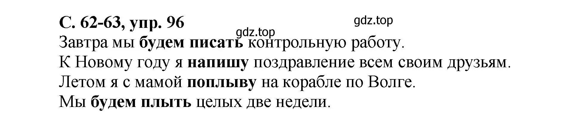 Решение номер 96 (страница 62) гдз по русскому языку 4 класс Климанова, Бабушкина, рабочая тетрадь 2 часть