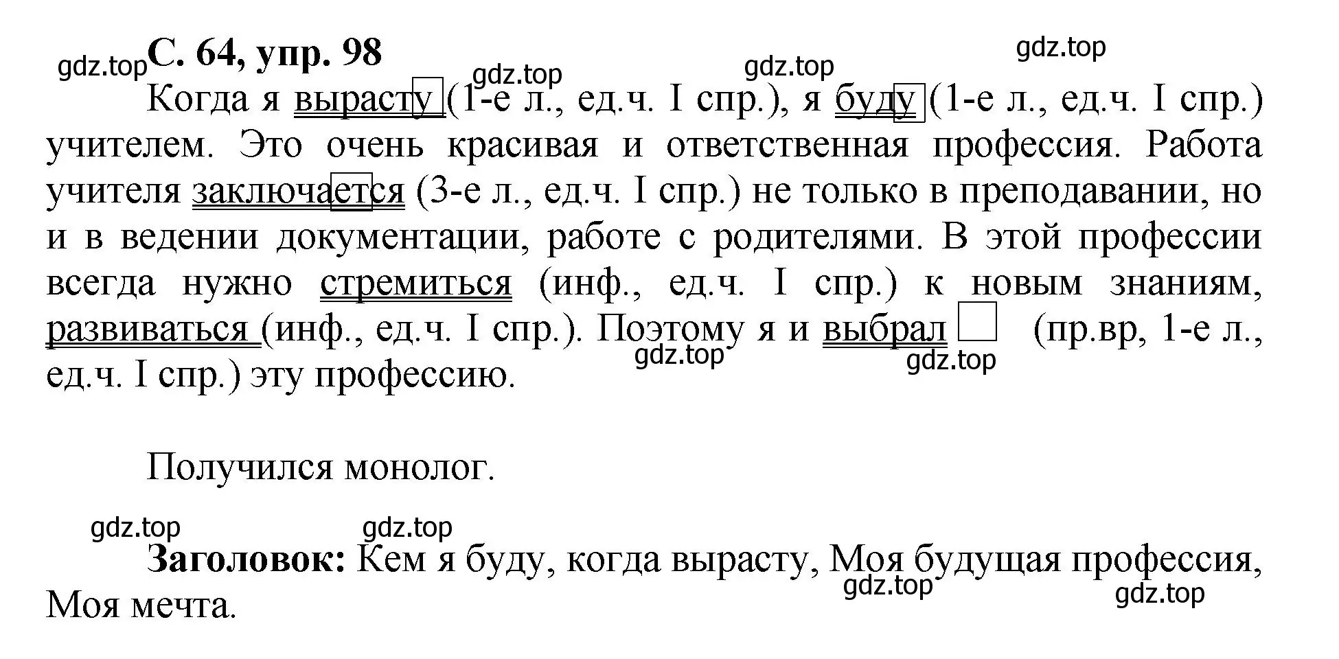 Решение номер 98 (страница 64) гдз по русскому языку 4 класс Климанова, Бабушкина, рабочая тетрадь 2 часть