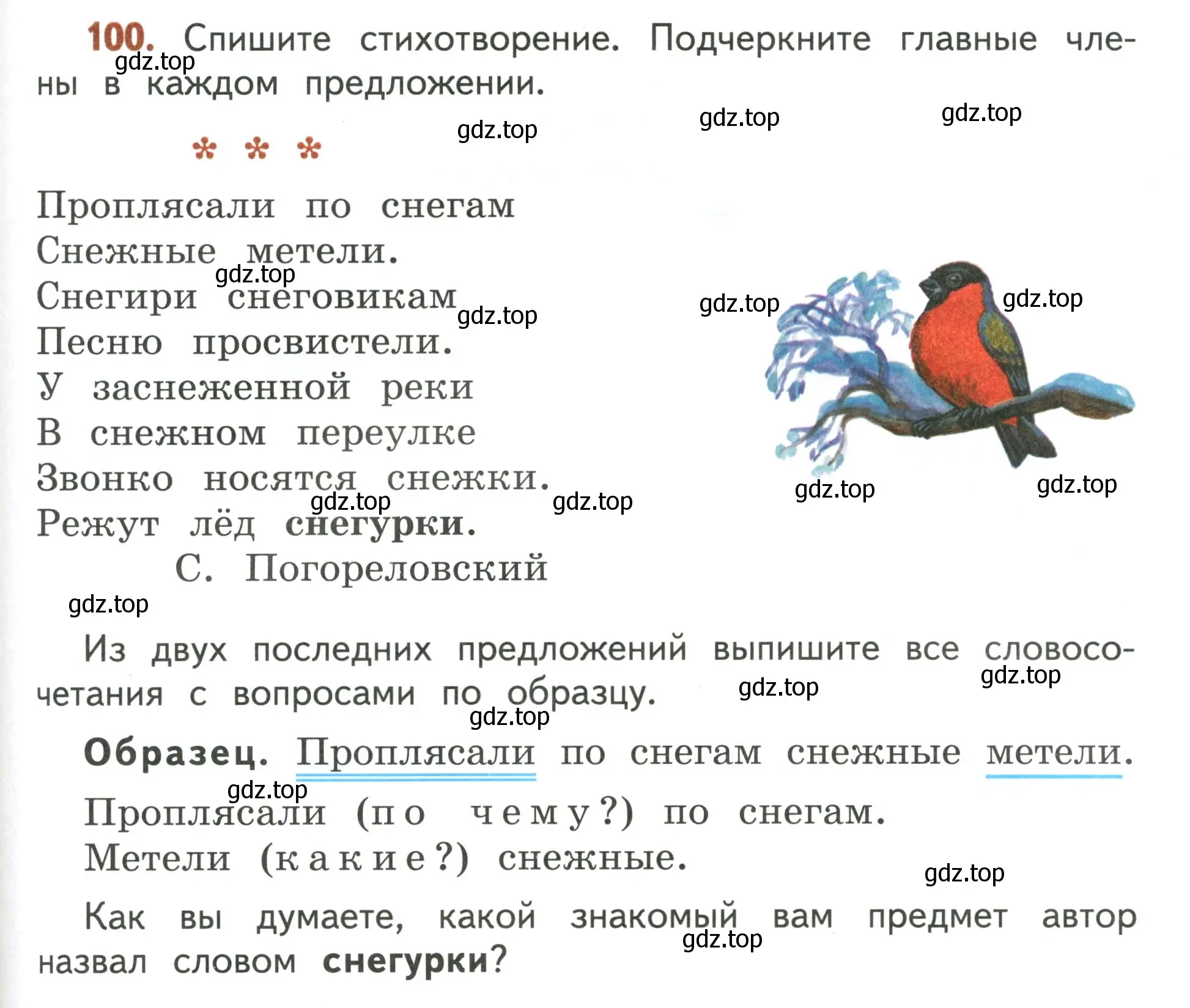 Условие номер 100 (страница 69) гдз по русскому языку 4 класс Климанова, Бабушкина, учебник 1 часть