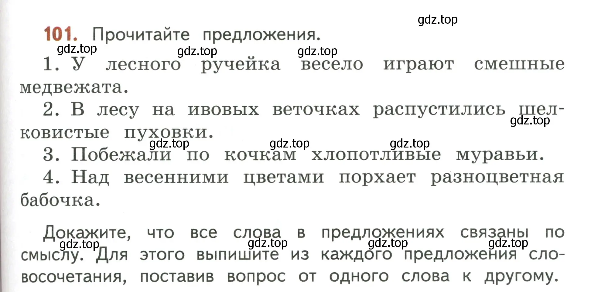 Условие номер 101 (страница 69) гдз по русскому языку 4 класс Климанова, Бабушкина, учебник 1 часть