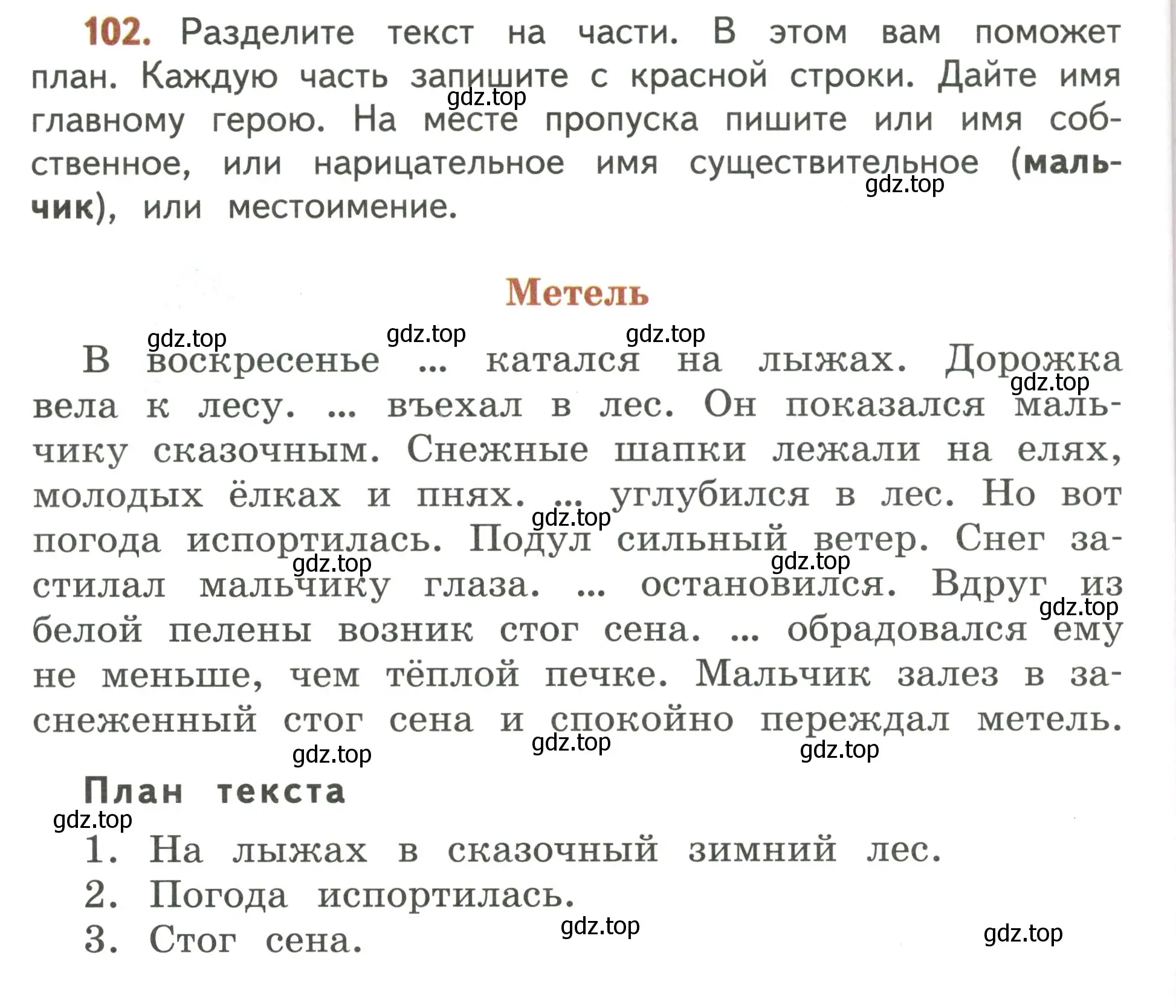 Условие номер 102 (страница 70) гдз по русскому языку 4 класс Климанова, Бабушкина, учебник 1 часть