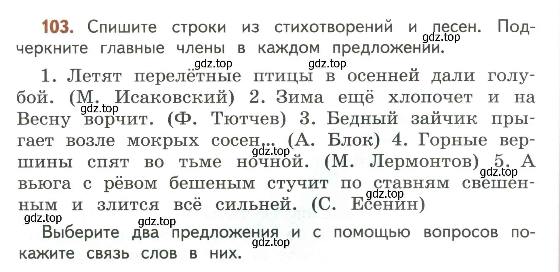 Условие номер 103 (страница 70) гдз по русскому языку 4 класс Климанова, Бабушкина, учебник 1 часть