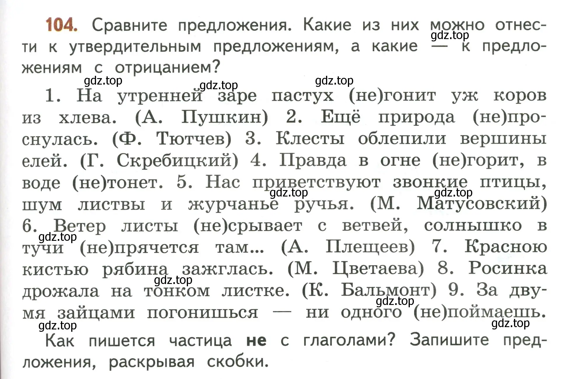 Условие номер 104 (страница 71) гдз по русскому языку 4 класс Климанова, Бабушкина, учебник 1 часть