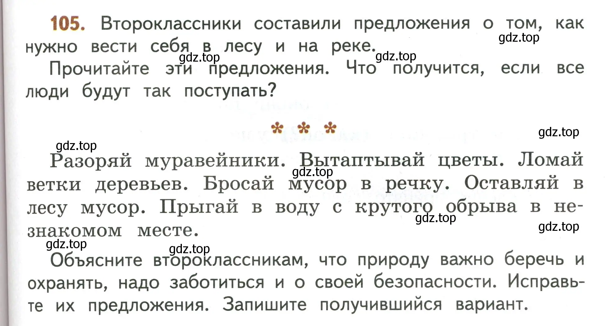 Условие номер 105 (страница 71) гдз по русскому языку 4 класс Климанова, Бабушкина, учебник 1 часть