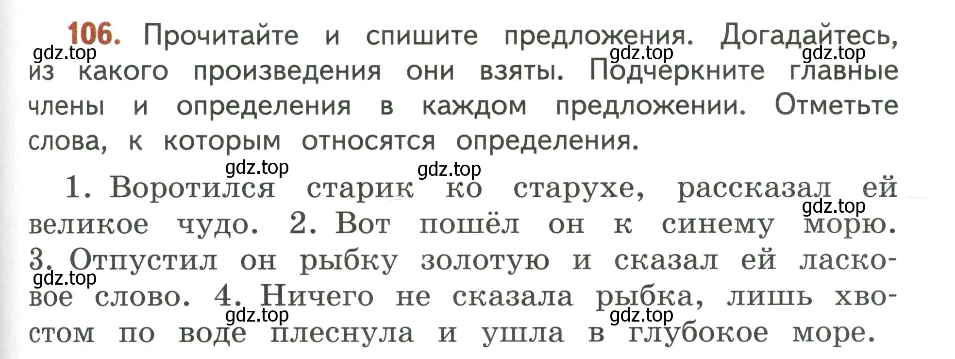 Условие номер 106 (страница 73) гдз по русскому языку 4 класс Климанова, Бабушкина, учебник 1 часть