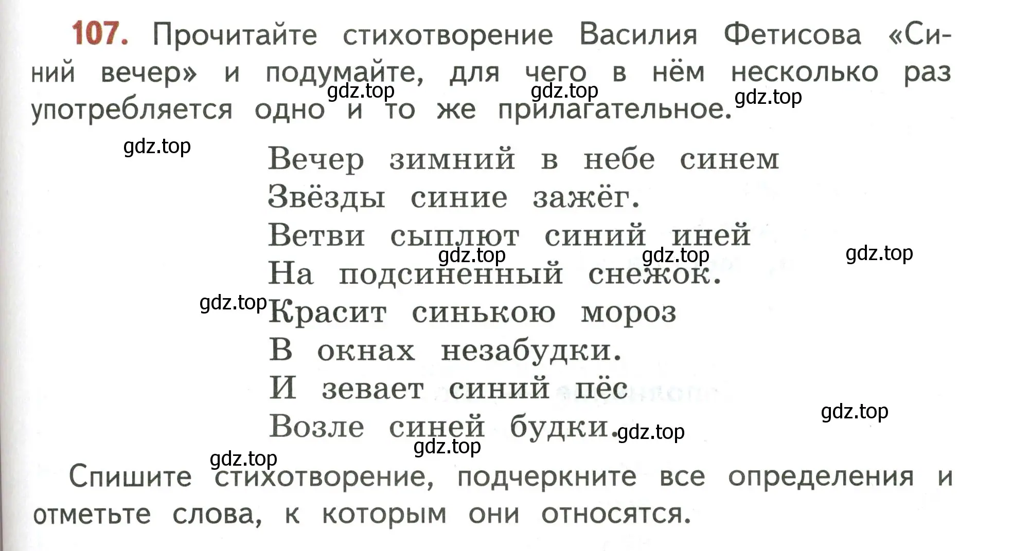 Условие номер 107 (страница 73) гдз по русскому языку 4 класс Климанова, Бабушкина, учебник 1 часть