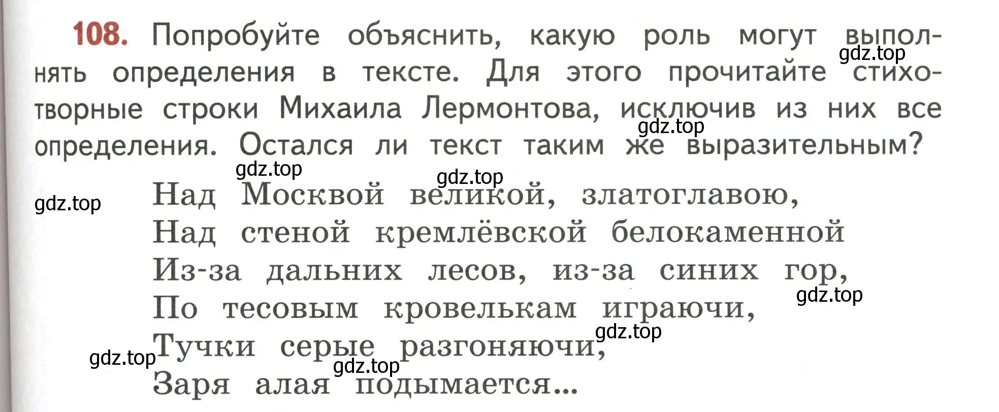 Условие номер 108 (страница 73) гдз по русскому языку 4 класс Климанова, Бабушкина, учебник 1 часть