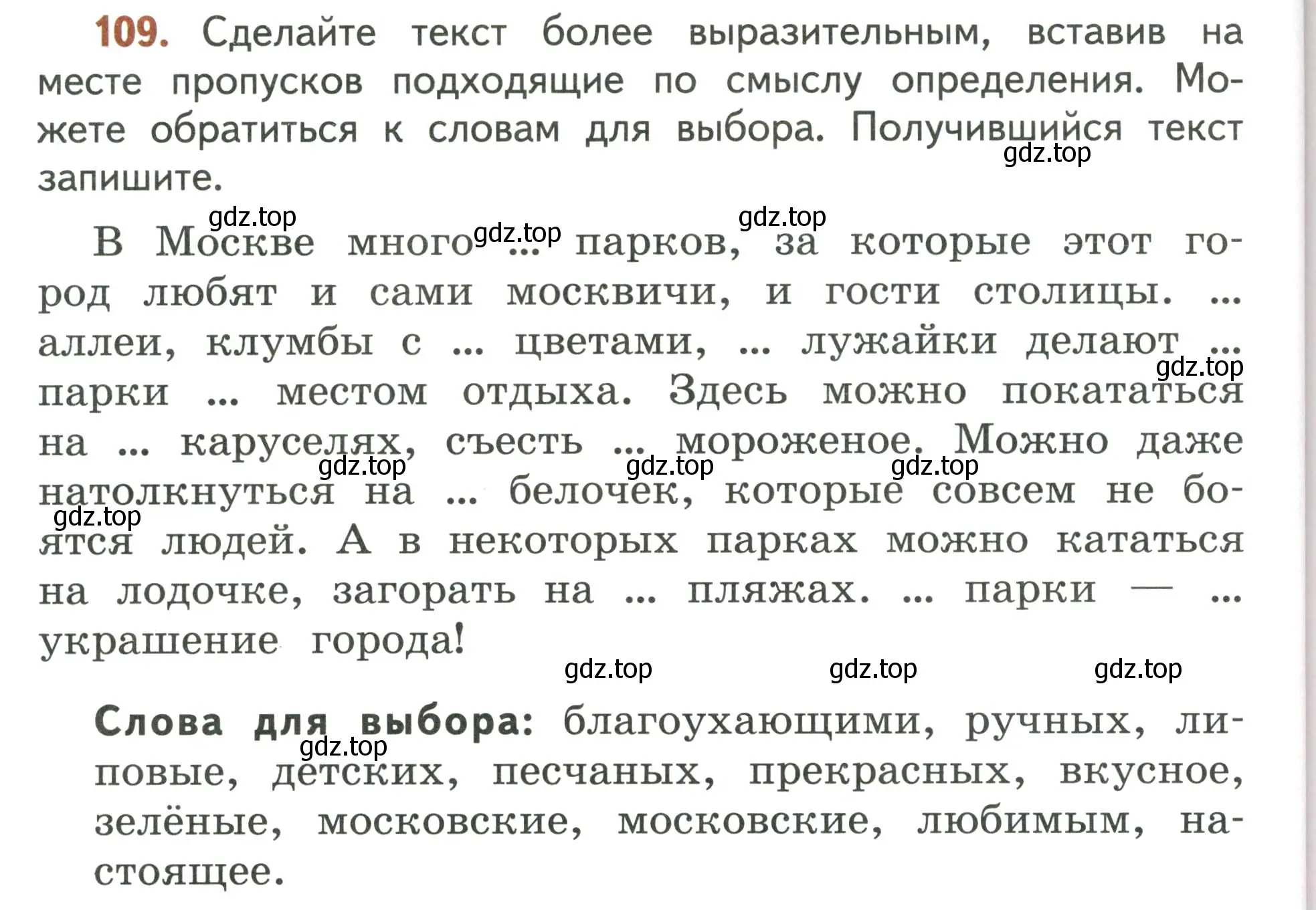 Условие номер 109 (страница 74) гдз по русскому языку 4 класс Климанова, Бабушкина, учебник 1 часть