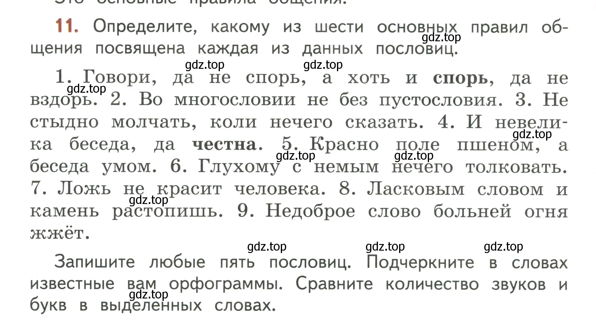 Условие номер 11 (страница 12) гдз по русскому языку 4 класс Климанова, Бабушкина, учебник 1 часть