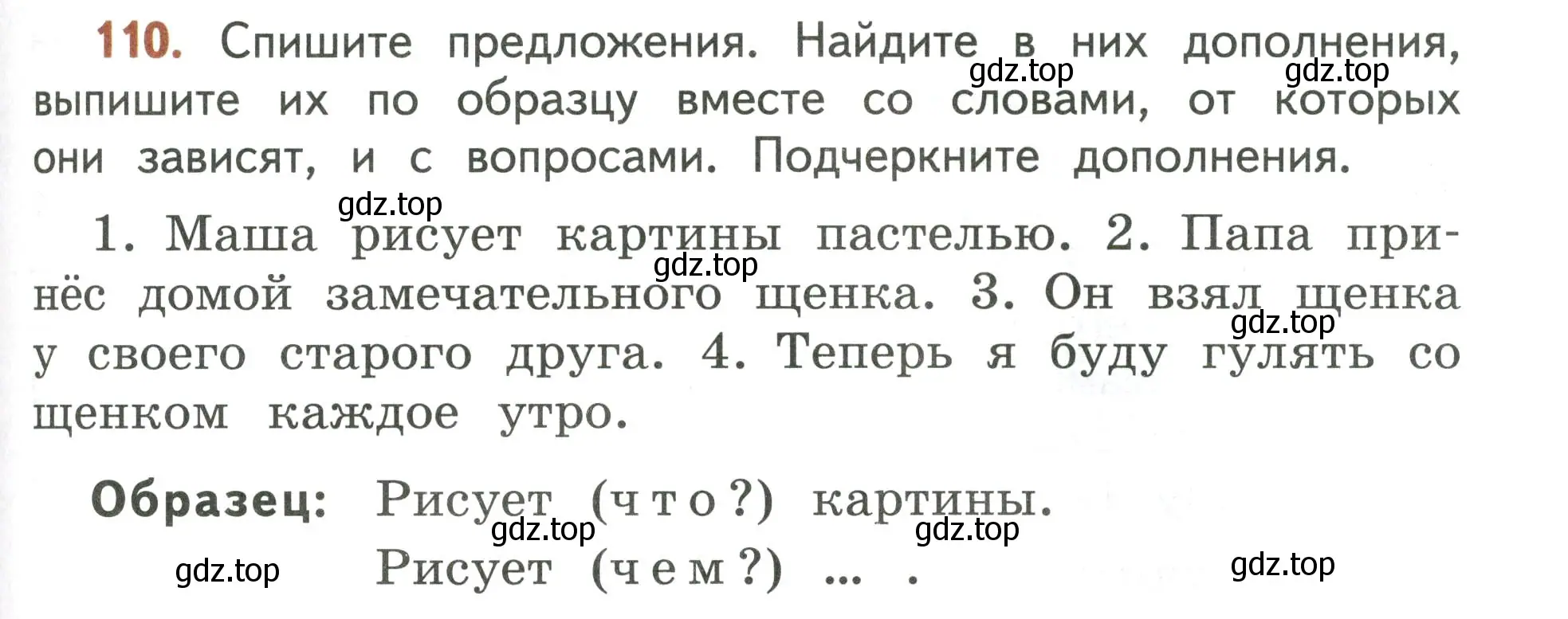 Условие номер 110 (страница 75) гдз по русскому языку 4 класс Климанова, Бабушкина, учебник 1 часть