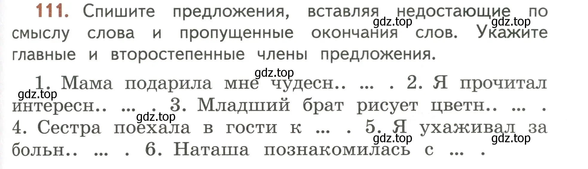 Условие номер 111 (страница 75) гдз по русскому языку 4 класс Климанова, Бабушкина, учебник 1 часть