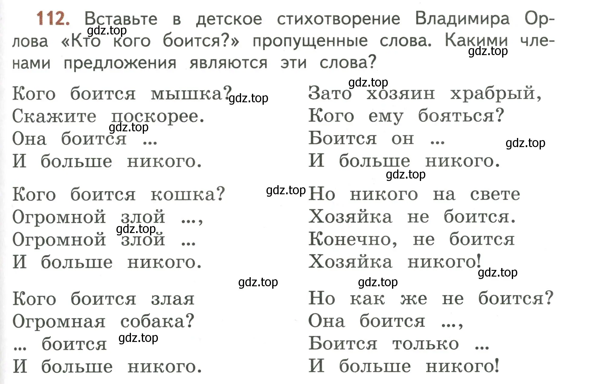 Условие номер 112 (страница 75) гдз по русскому языку 4 класс Климанова, Бабушкина, учебник 1 часть