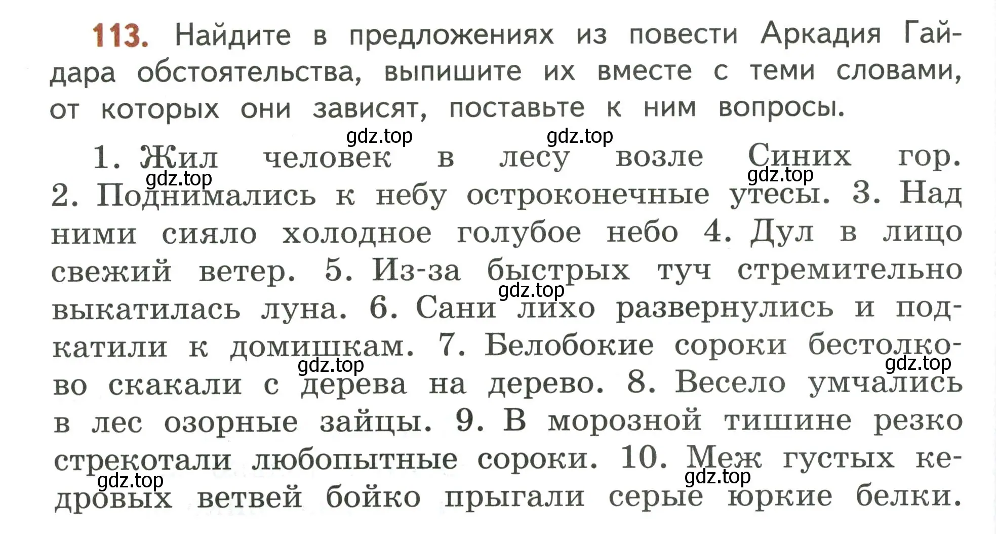 Условие номер 113 (страница 76) гдз по русскому языку 4 класс Климанова, Бабушкина, учебник 1 часть