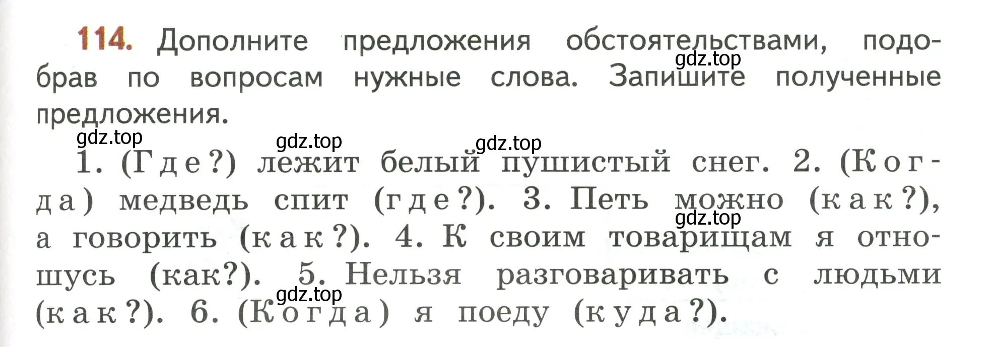 Условие номер 114 (страница 77) гдз по русскому языку 4 класс Климанова, Бабушкина, учебник 1 часть