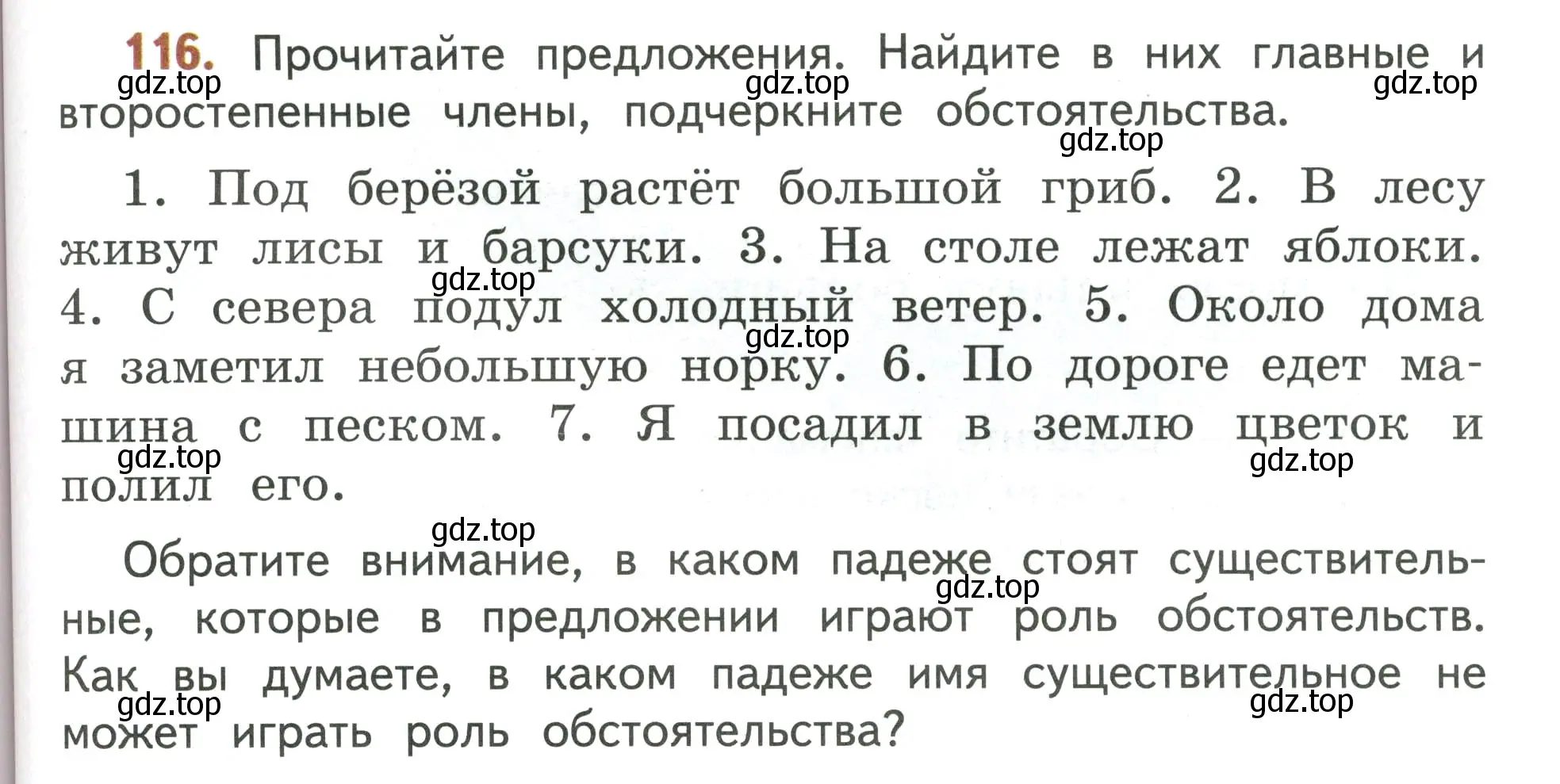 Условие номер 116 (страница 77) гдз по русскому языку 4 класс Климанова, Бабушкина, учебник 1 часть